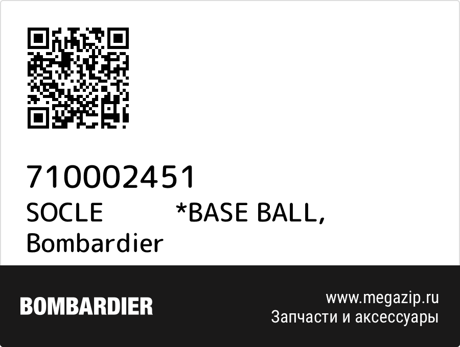 

SOCLE *BASE BALL Bombardier 710002451