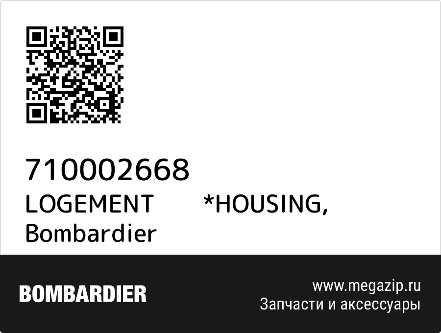

LOGEMENT *HOUSING Bombardier 710002668