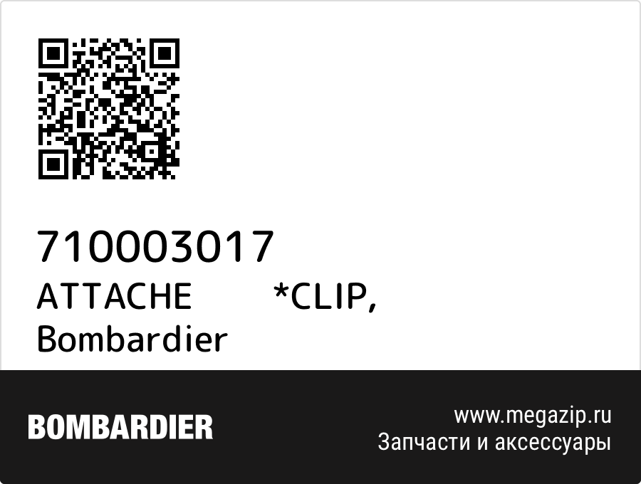 

ATTACHE *CLIP Bombardier 710003017