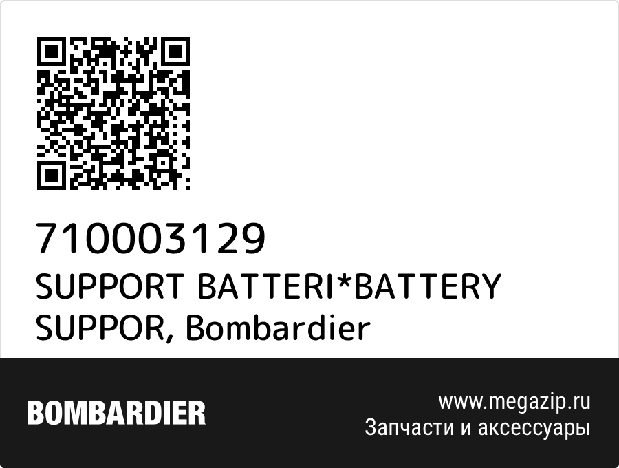 

SUPPORT BATTERI*BATTERY SUPPOR Bombardier 710003129
