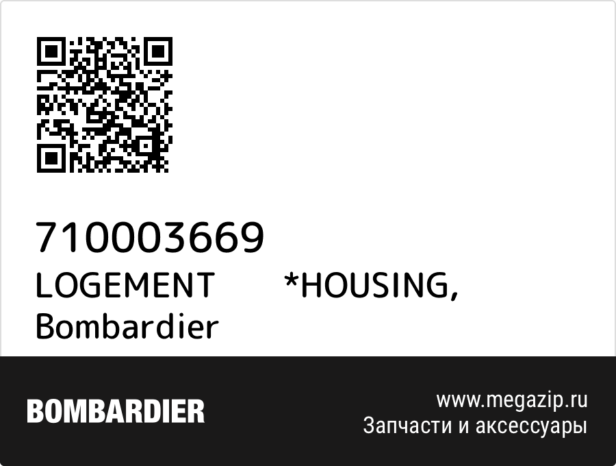 

LOGEMENT *HOUSING Bombardier 710003669