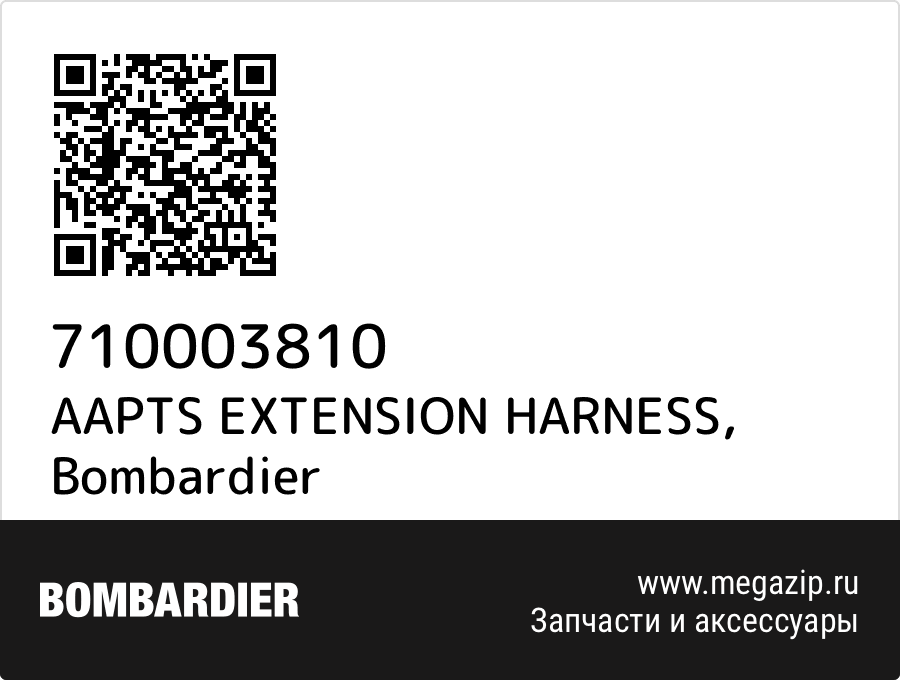 

AAPTS EXTENSION HARNESS Bombardier 710003810