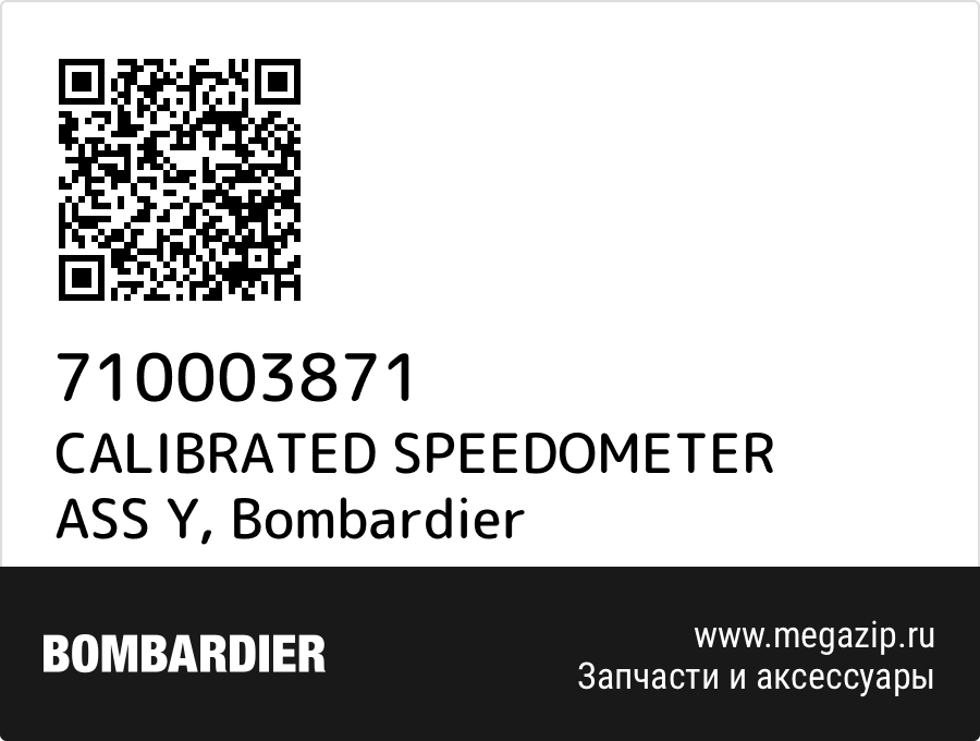 

CALIBRATED SPEEDOMETER ASS Y Bombardier 710003871