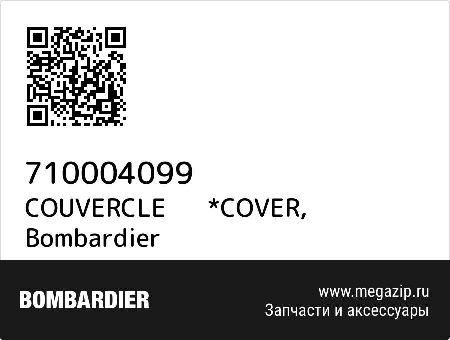 

COUVERCLE *COVER Bombardier 710004099