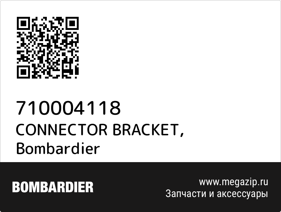 

CONNECTOR BRACKET Bombardier 710004118