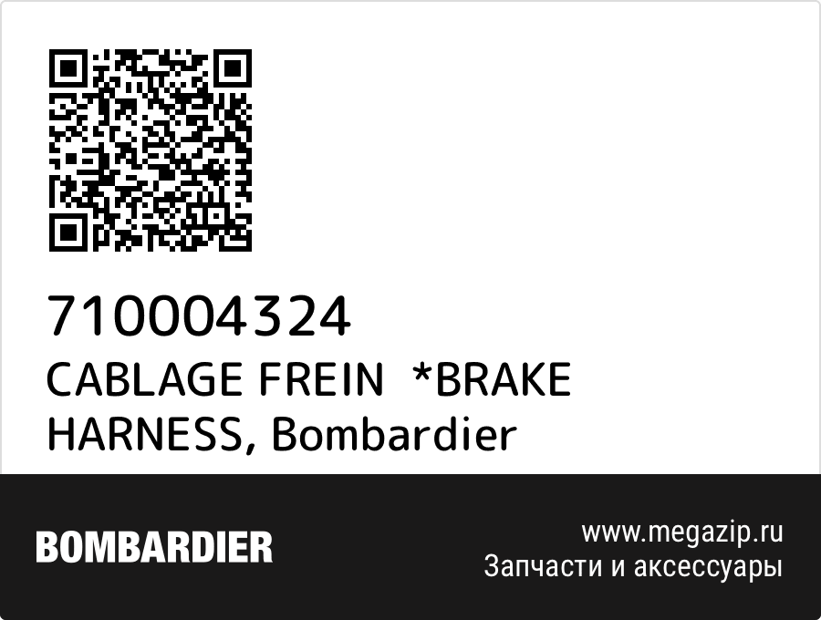 

CABLAGE FREIN *BRAKE HARNESS Bombardier 710004324