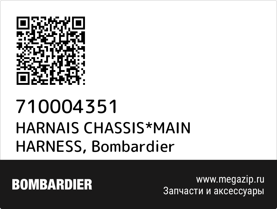 

HARNAIS CHASSIS*MAIN HARNESS Bombardier 710004351