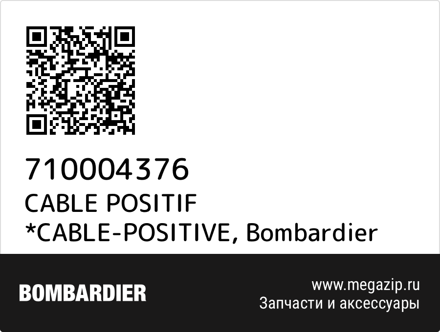 

CABLE POSITIF *CABLE-POSITIVE Bombardier 710004376