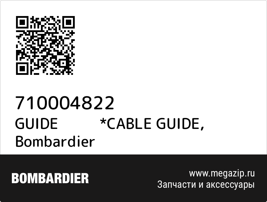 

GUIDE *CABLE GUIDE Bombardier 710004822