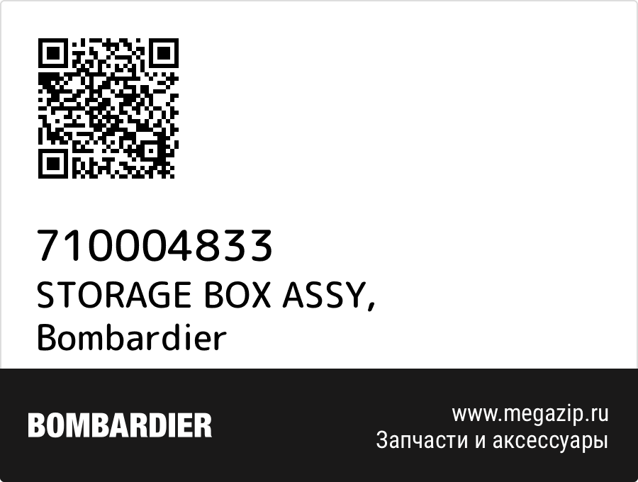 

STORAGE BOX ASSY Bombardier 710004833