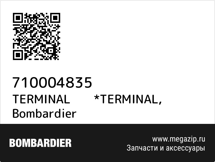 

TERMINAL *TERMINAL Bombardier 710004835