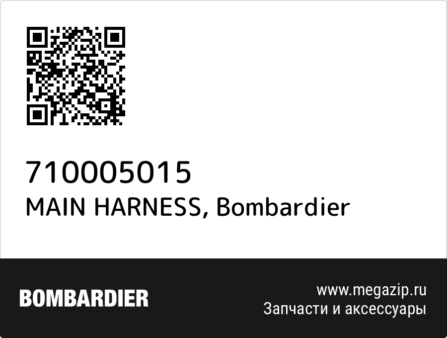 

MAIN HARNESS Bombardier 710005015