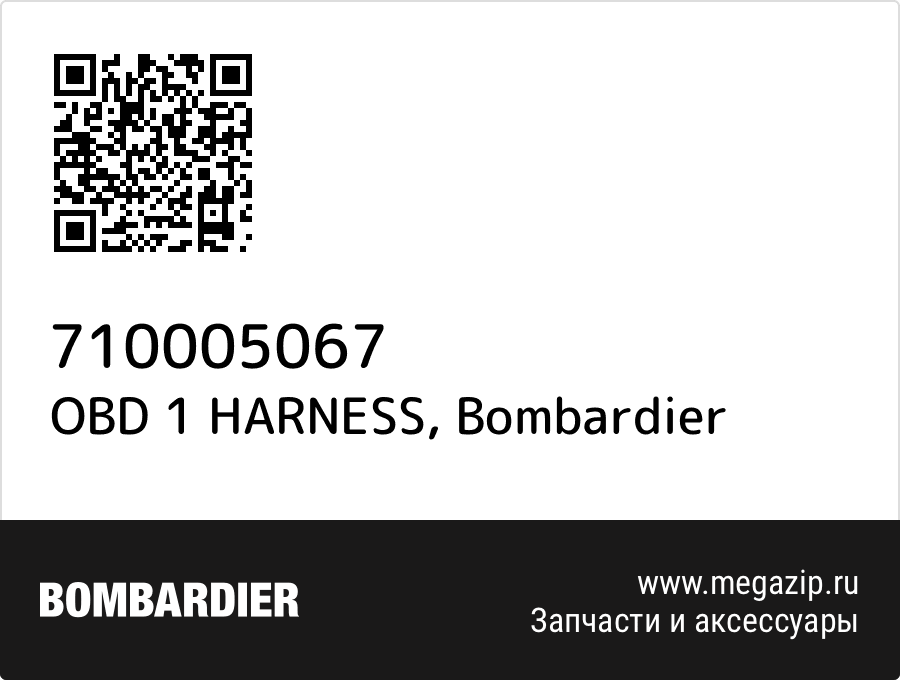 

OBD 1 HARNESS Bombardier 710005067