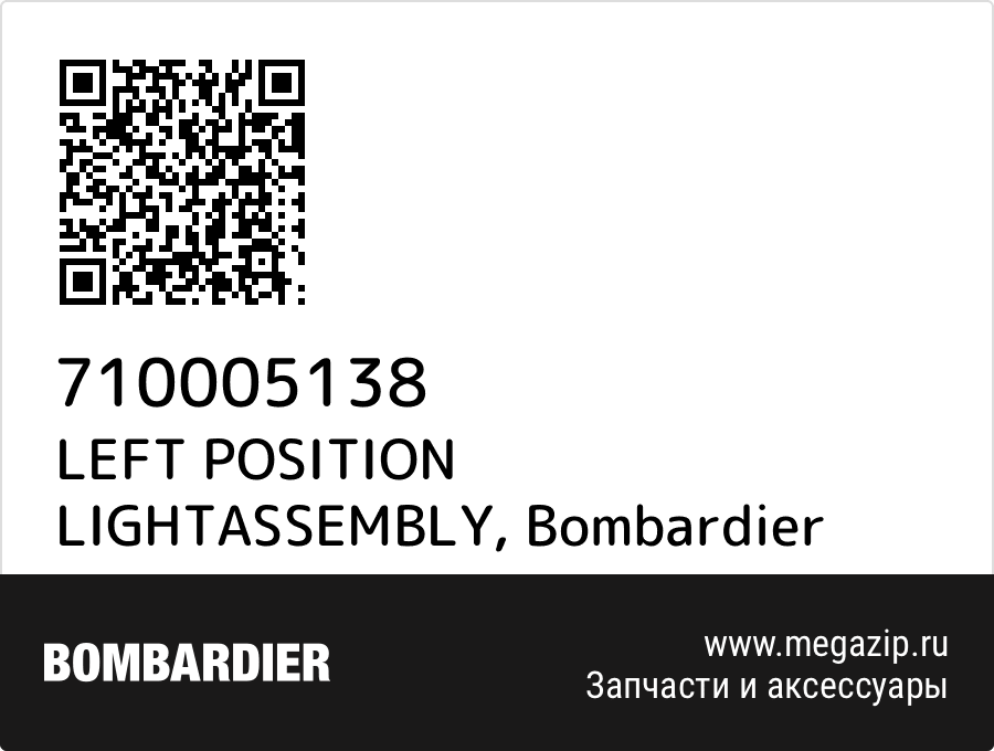 

LEFT POSITION LIGHTASSEMBLY Bombardier 710005138