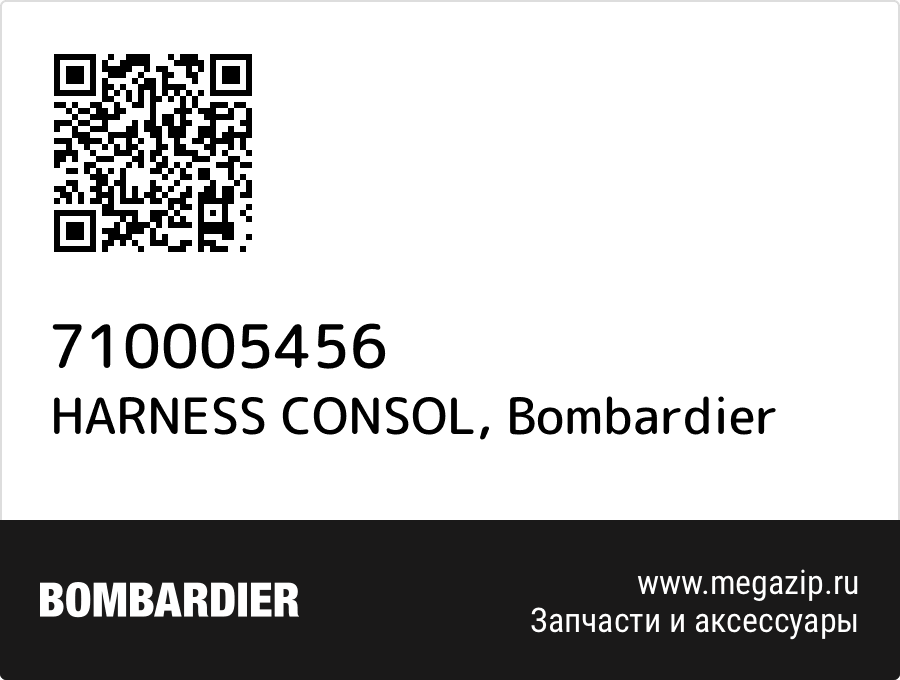 

HARNESS CONSOL Bombardier 710005456