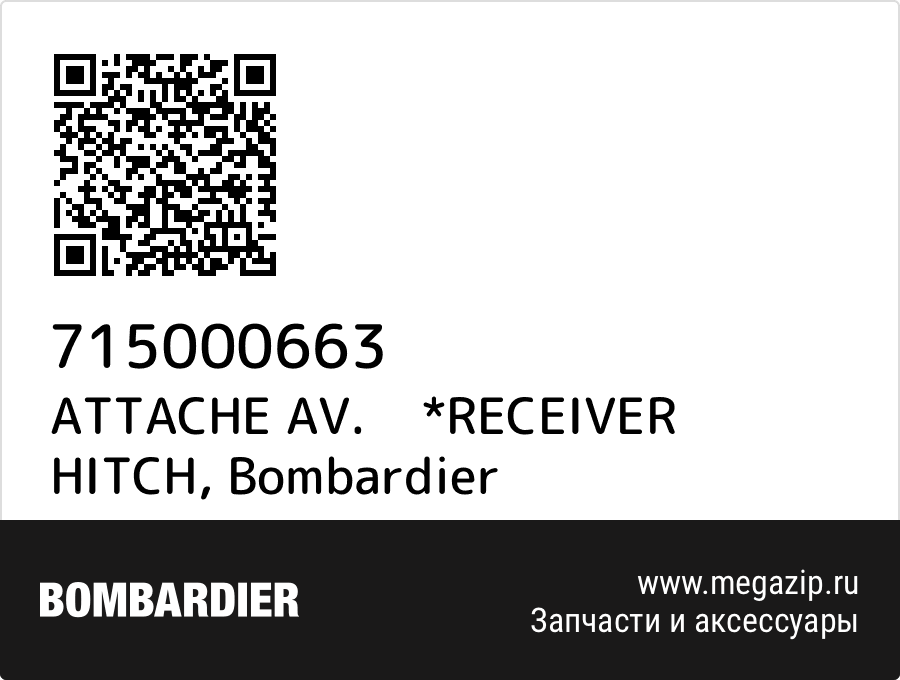 

ATTACHE AV. *RECEIVER HITCH Bombardier 715000663