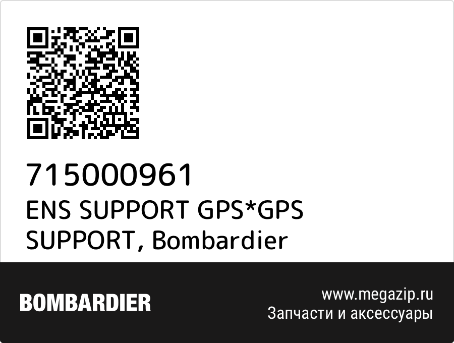 

ENS SUPPORT GPS*GPS SUPPORT Bombardier 715000961