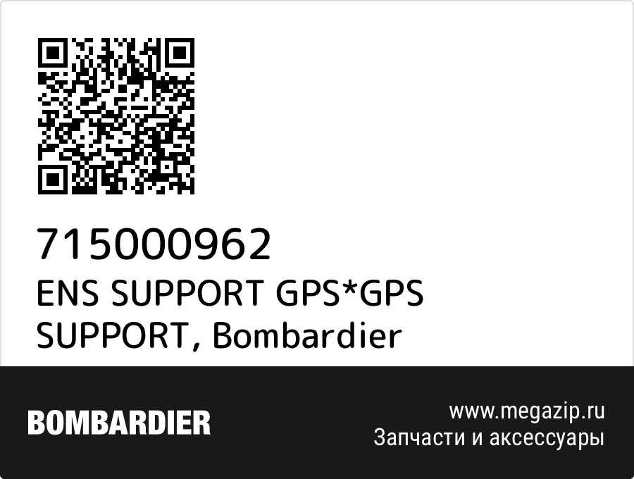 

ENS SUPPORT GPS*GPS SUPPORT Bombardier 715000962