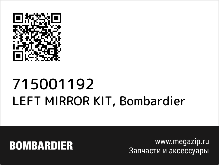 

LEFT MIRROR KIT Bombardier 715001192