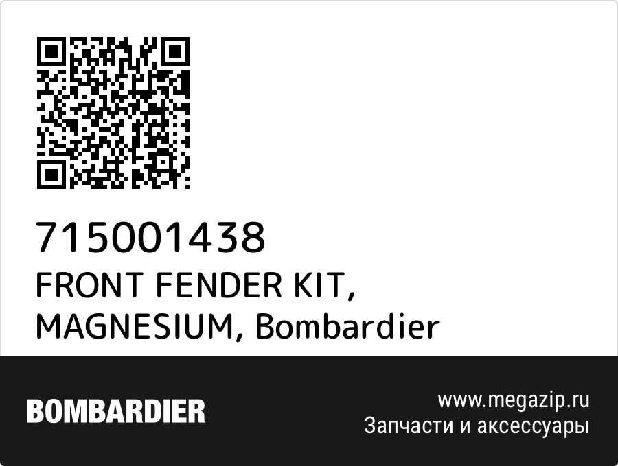 

FRONT FENDER KIT, MAGNESIUM Bombardier 715001438