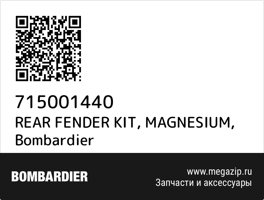 

REAR FENDER KIT, MAGNESIUM Bombardier 715001440