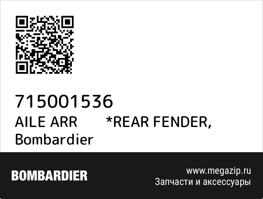 

AILE ARR *REAR FENDER Bombardier 715001536
