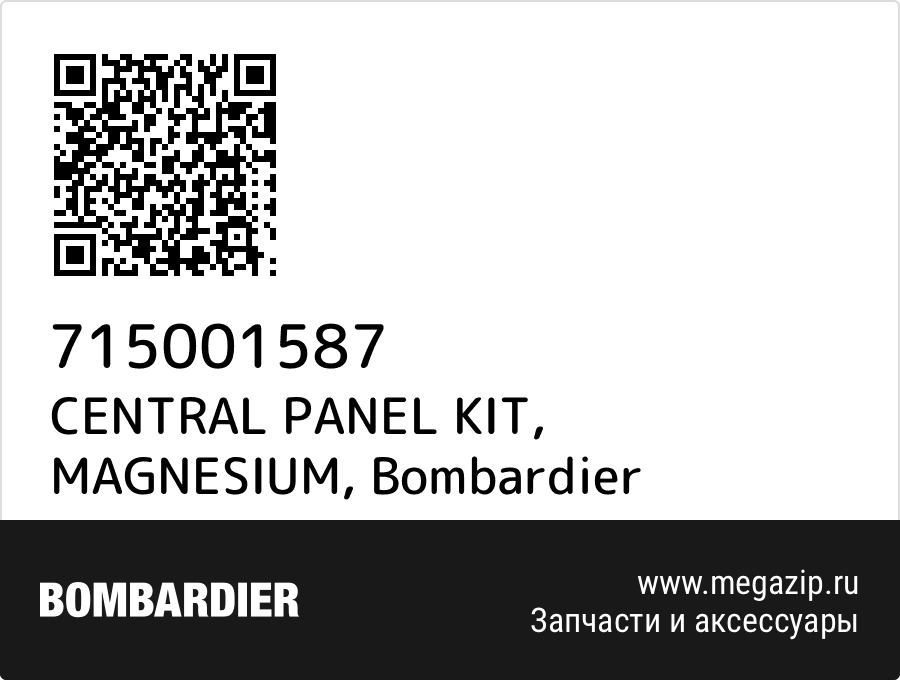 

CENTRAL PANEL KIT, MAGNESIUM Bombardier 715001587