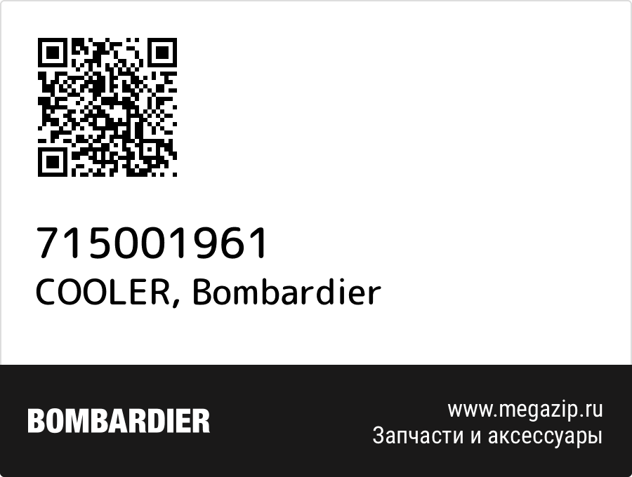 

COOLER Bombardier 715001961