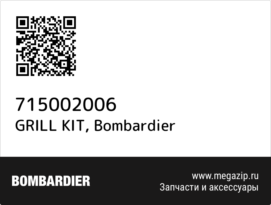 

GRILL KIT Bombardier 715002006