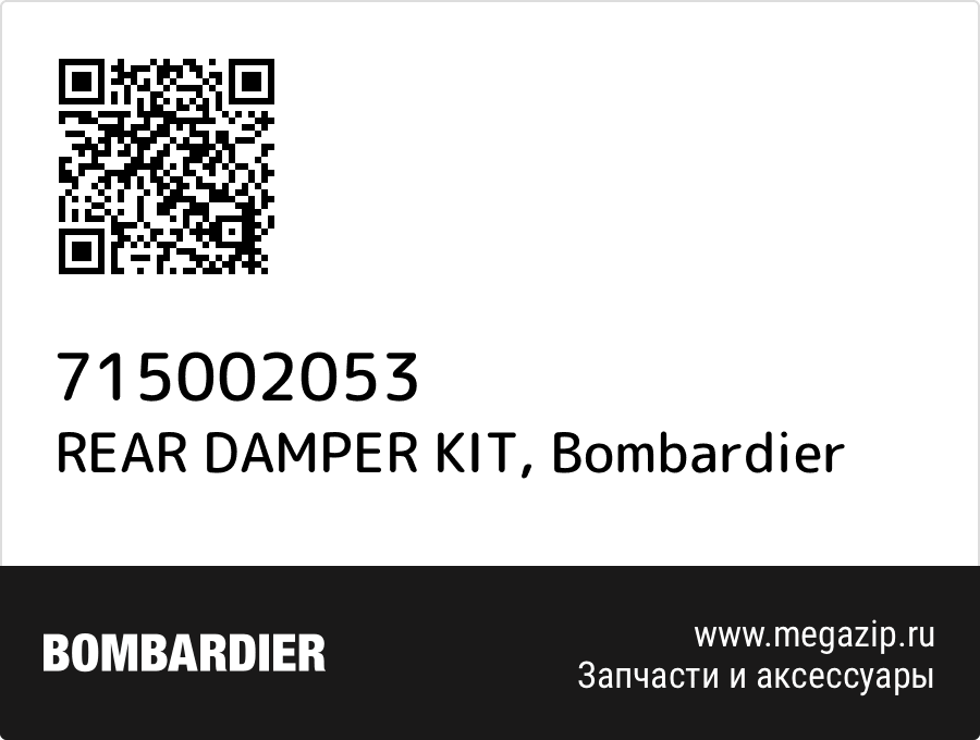 

REAR DAMPER KIT Bombardier 715002053