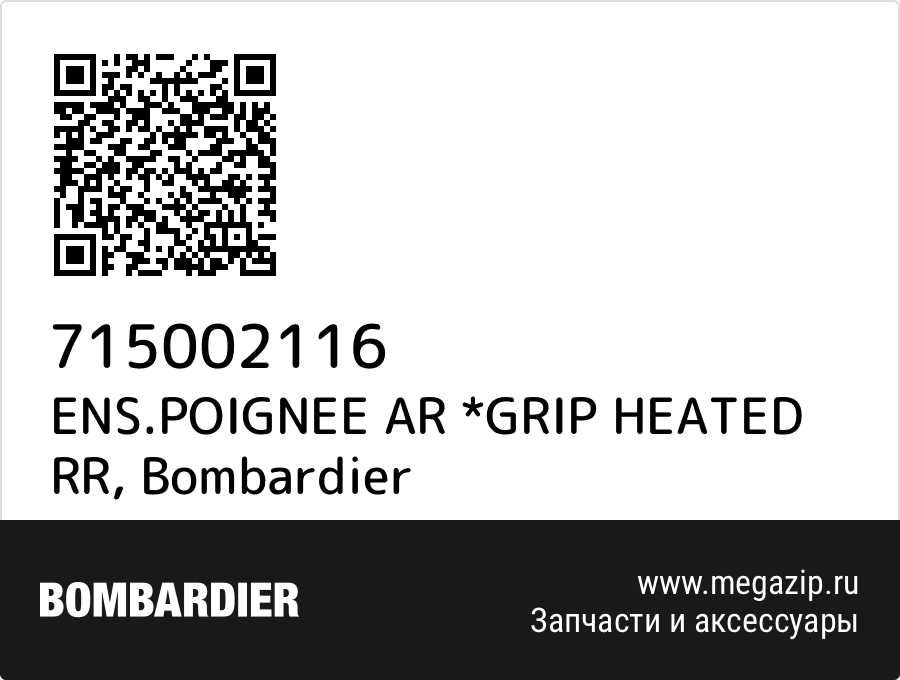 

ENS.POIGNEE AR *GRIP HEATED RR Bombardier 715002116