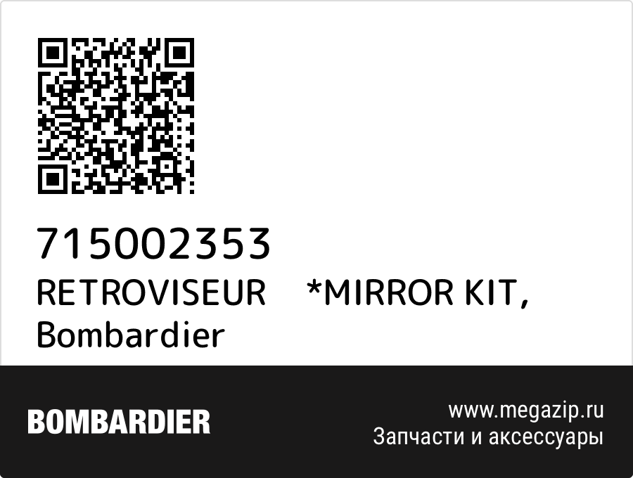 

RETROVISEUR *MIRROR KIT Bombardier 715002353