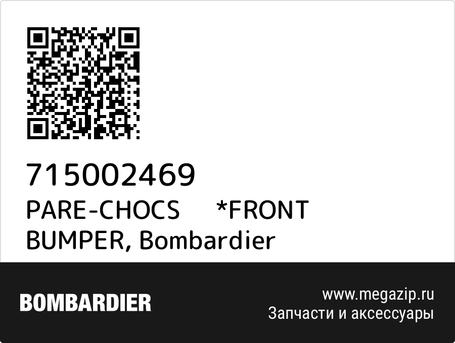 

PARE-CHOCS *FRONT BUMPER Bombardier 715002469