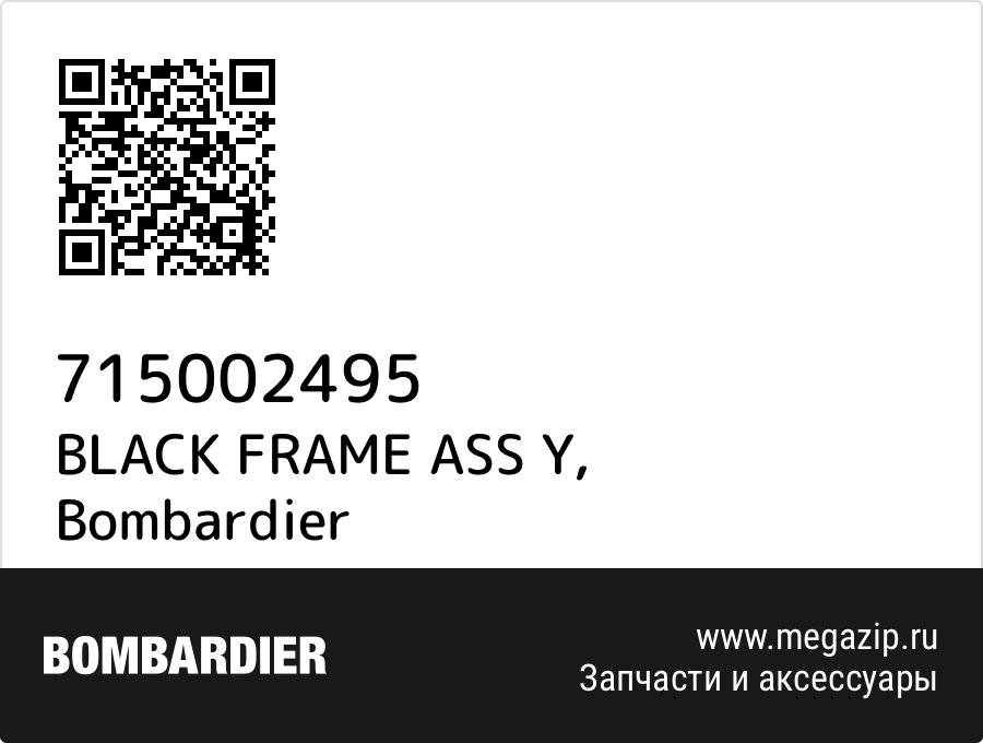 

BLACK FRAME ASS Y Bombardier 715002495