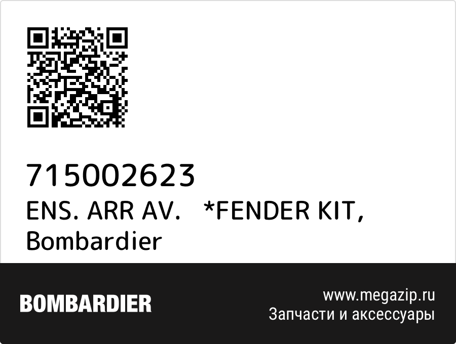 

ENS. ARR AV. *FENDER KIT Bombardier 715002623