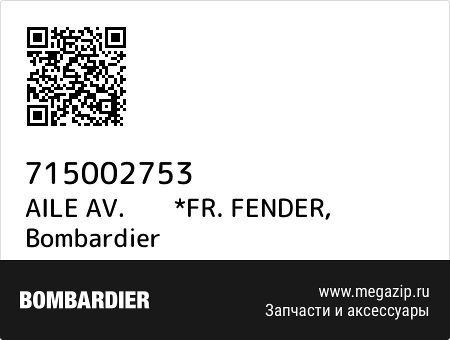 

AILE AV. *FR. FENDER Bombardier 715002753