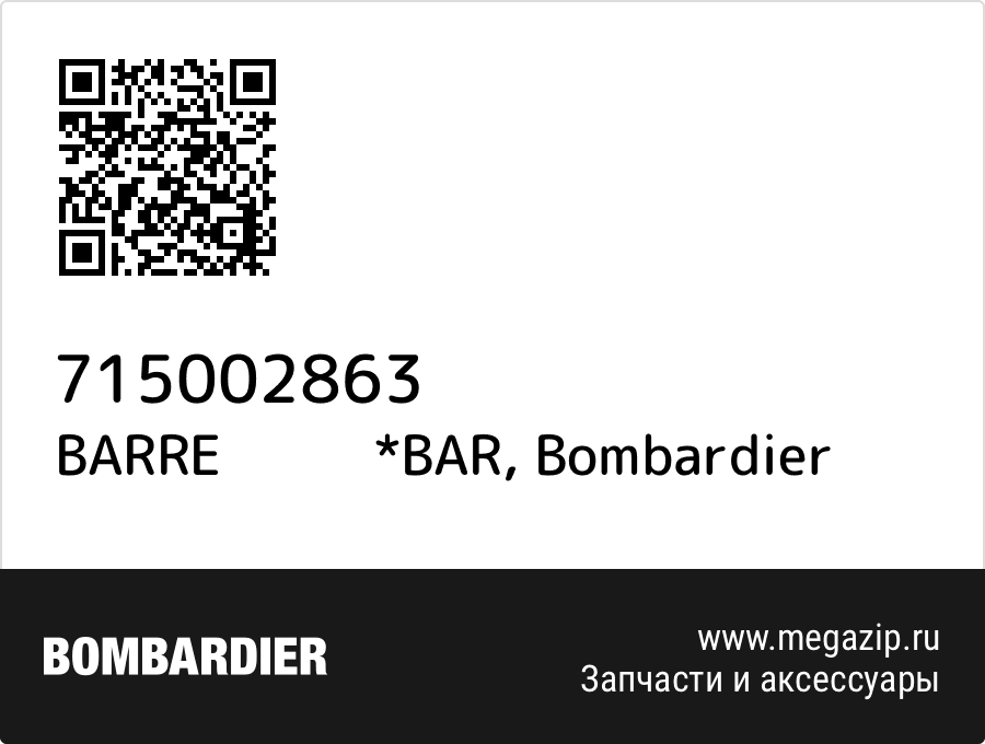 

BARRE *BAR Bombardier 715002863