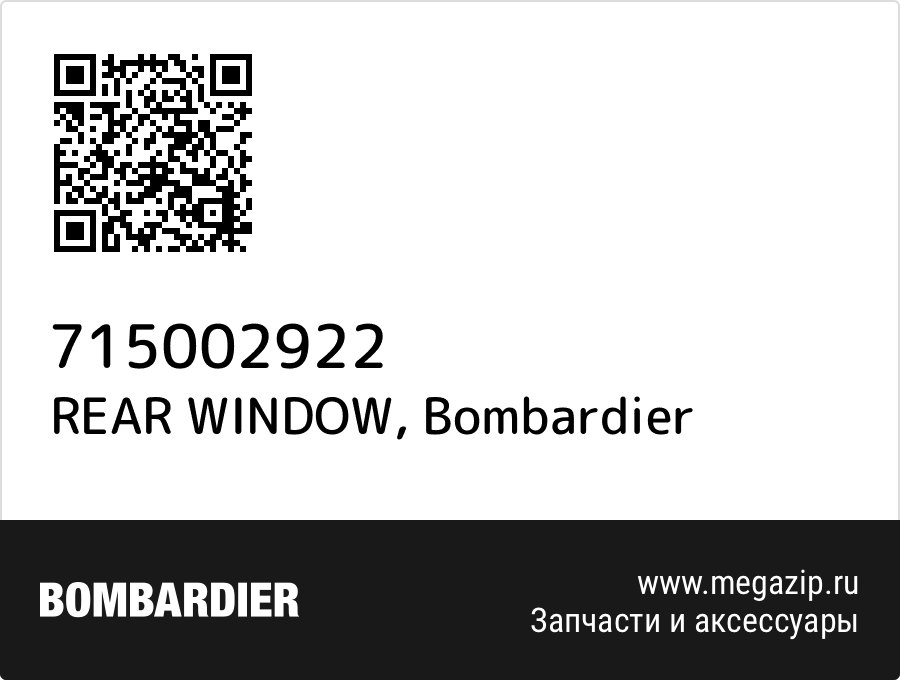 

REAR WINDOW Bombardier 715002922