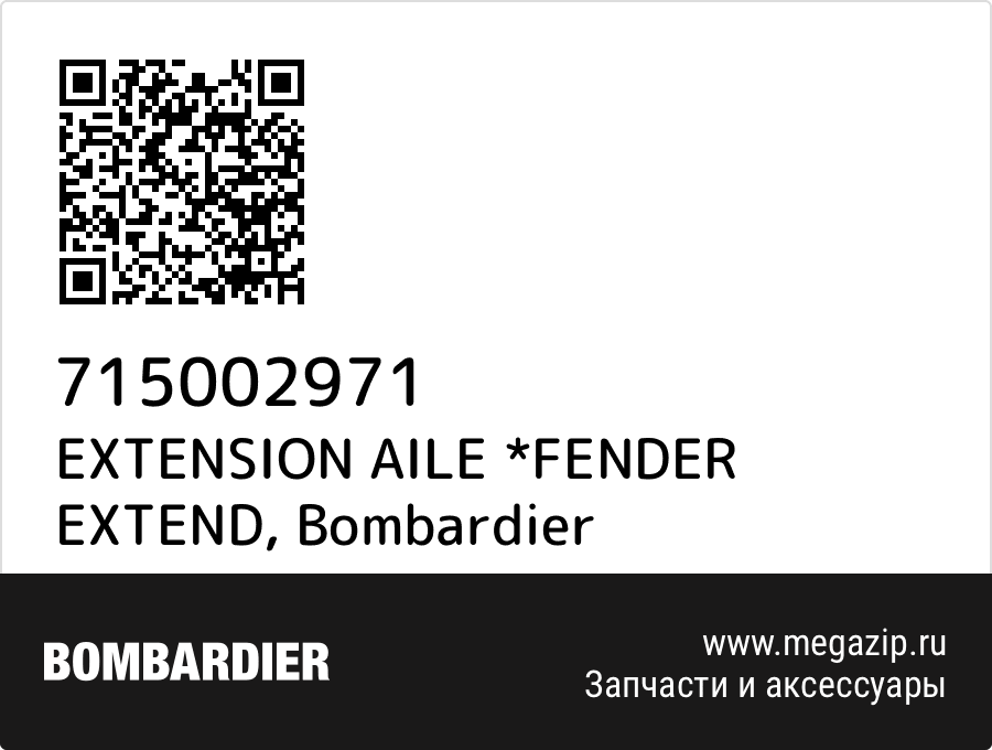 

EXTENSION AILE *FENDER EXTEND Bombardier 715002971