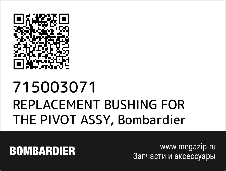 

REPLACEMENT BUSHING FOR THE PIVOT ASSY Bombardier 715003071