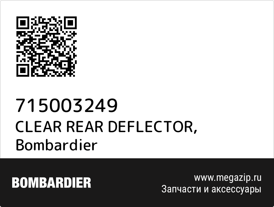 

CLEAR REAR DEFLECTOR Bombardier 715003249