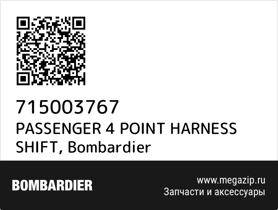 

PASSENGER 4 POINT HARNESS SHIFT Bombardier 715003767