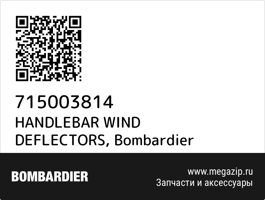 

HANDLEBAR WIND DEFLECTORS Bombardier 715003814