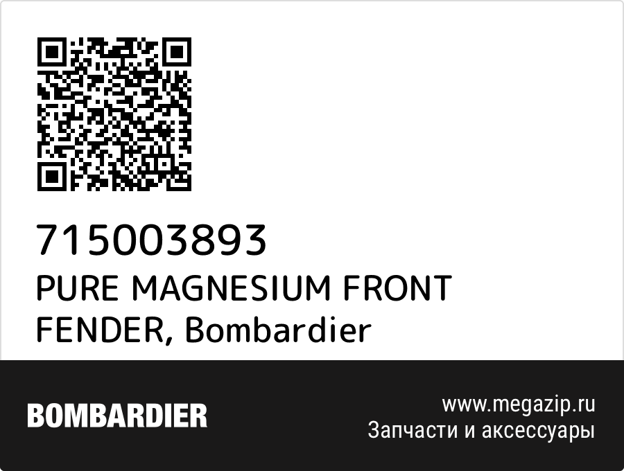 

PURE MAGNESIUM FRONT FENDER Bombardier 715003893
