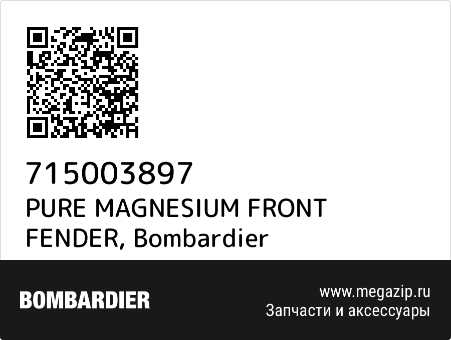 

PURE MAGNESIUM FRONT FENDER Bombardier 715003897