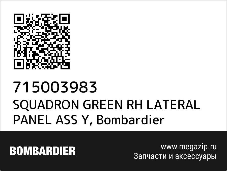 

SQUADRON GREEN RH LATERAL PANEL ASS Y Bombardier 715003983