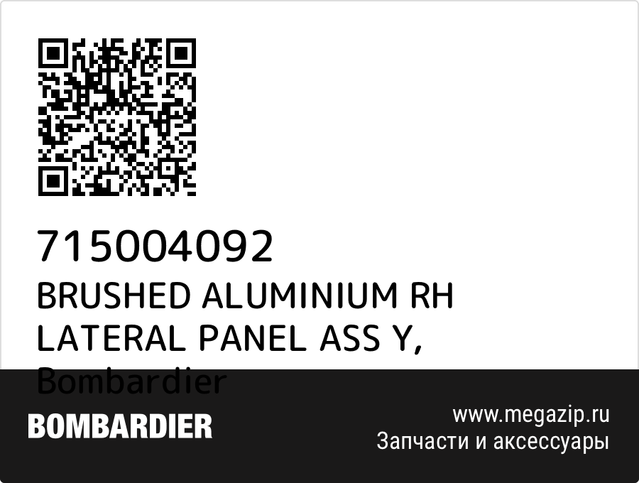 

BRUSHED ALUMINIUM RH LATERAL PANEL ASS Y Bombardier 715004092