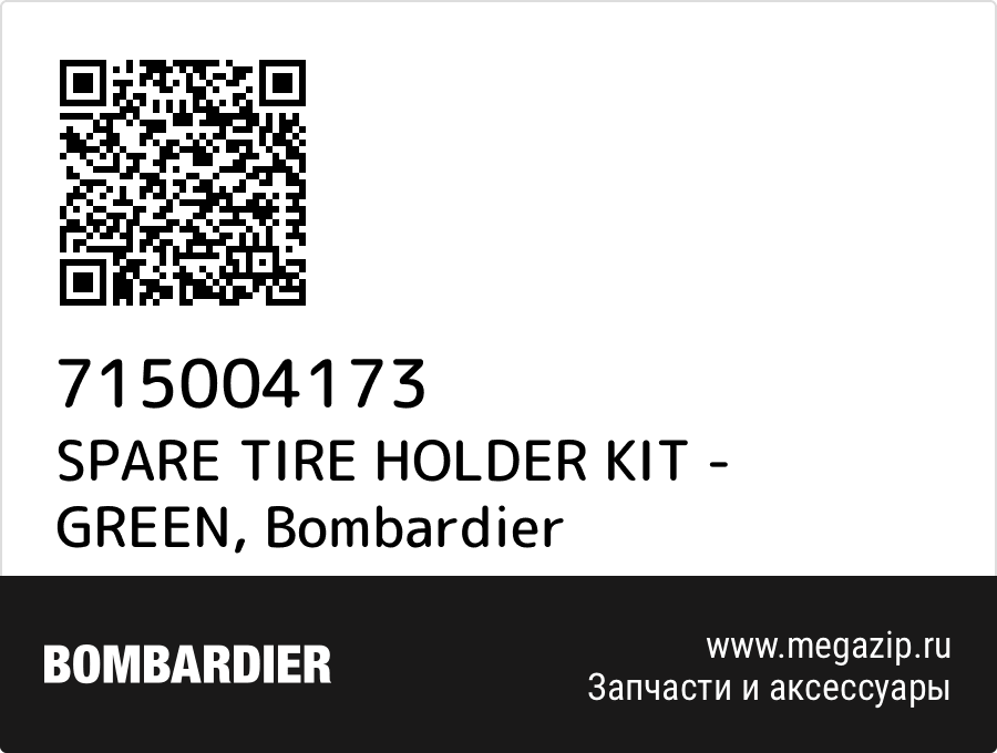 

SPARE TIRE HOLDER KIT - GREEN Bombardier 715004173