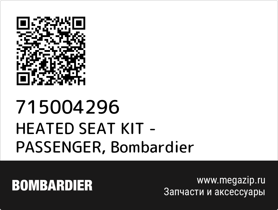 

HEATED SEAT KIT - PASSENGER Bombardier 715004296