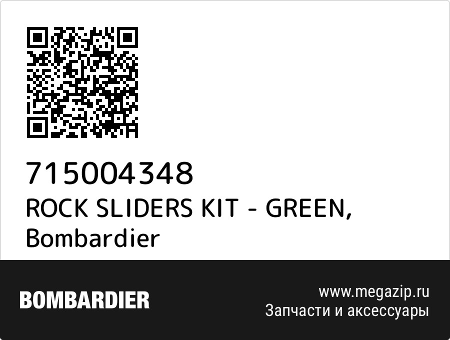 

ROCK SLIDERS KIT - GREEN Bombardier 715004348